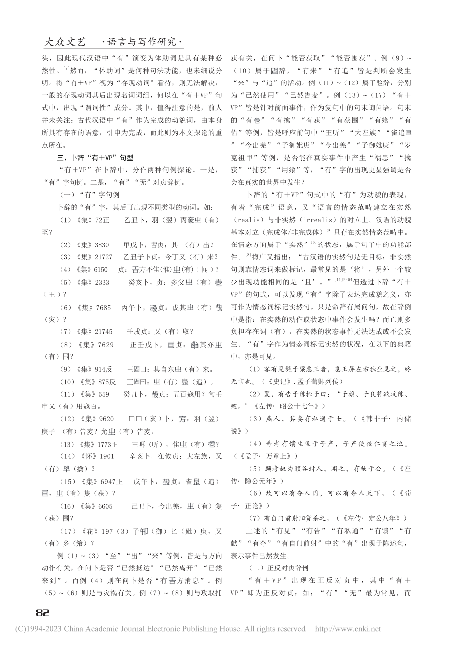 论卜辞“有+VP”句型_罗慧君.pdf_第2页