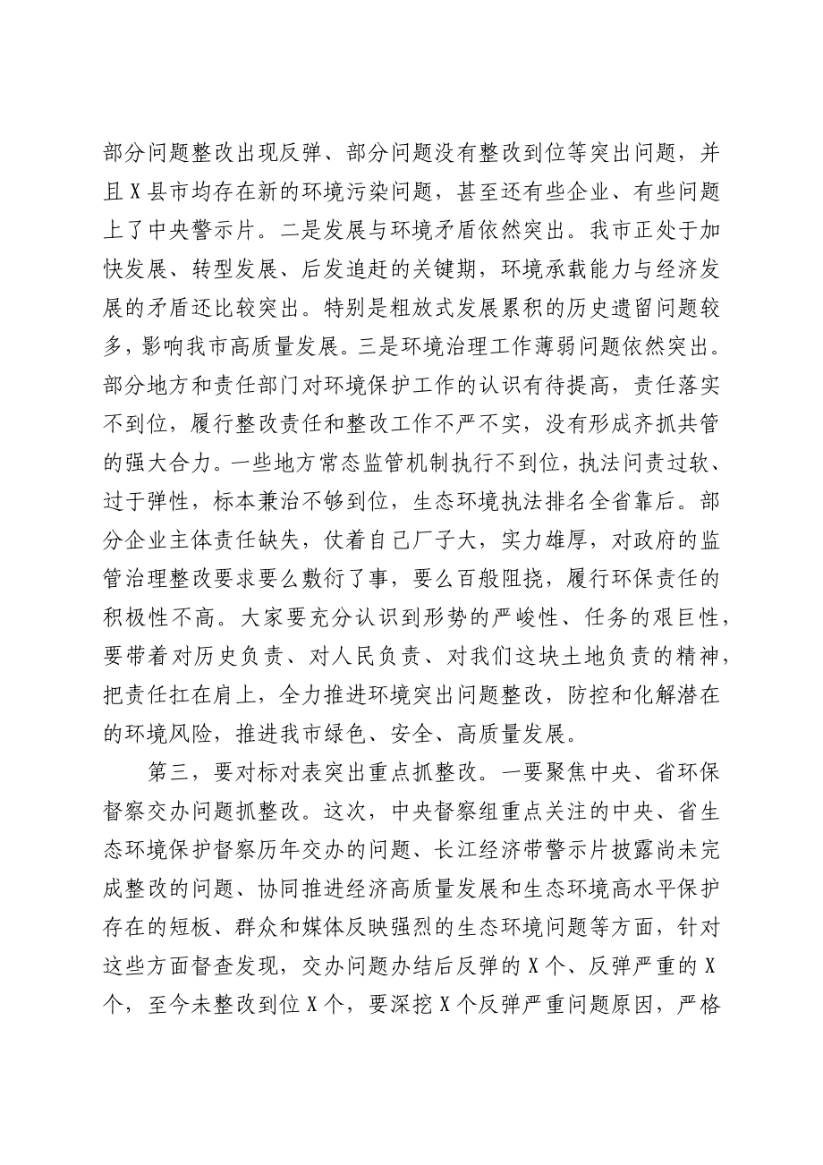 在全市突出生态环境问题整改推进电视电话会上的讲话.docx_第3页