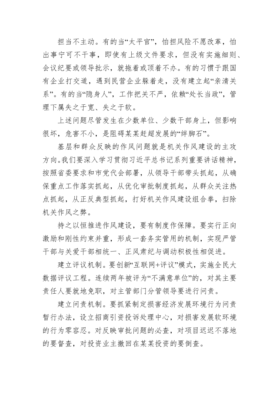 陈一新：在全市机关作风建设大会上的讲话.docx_第2页