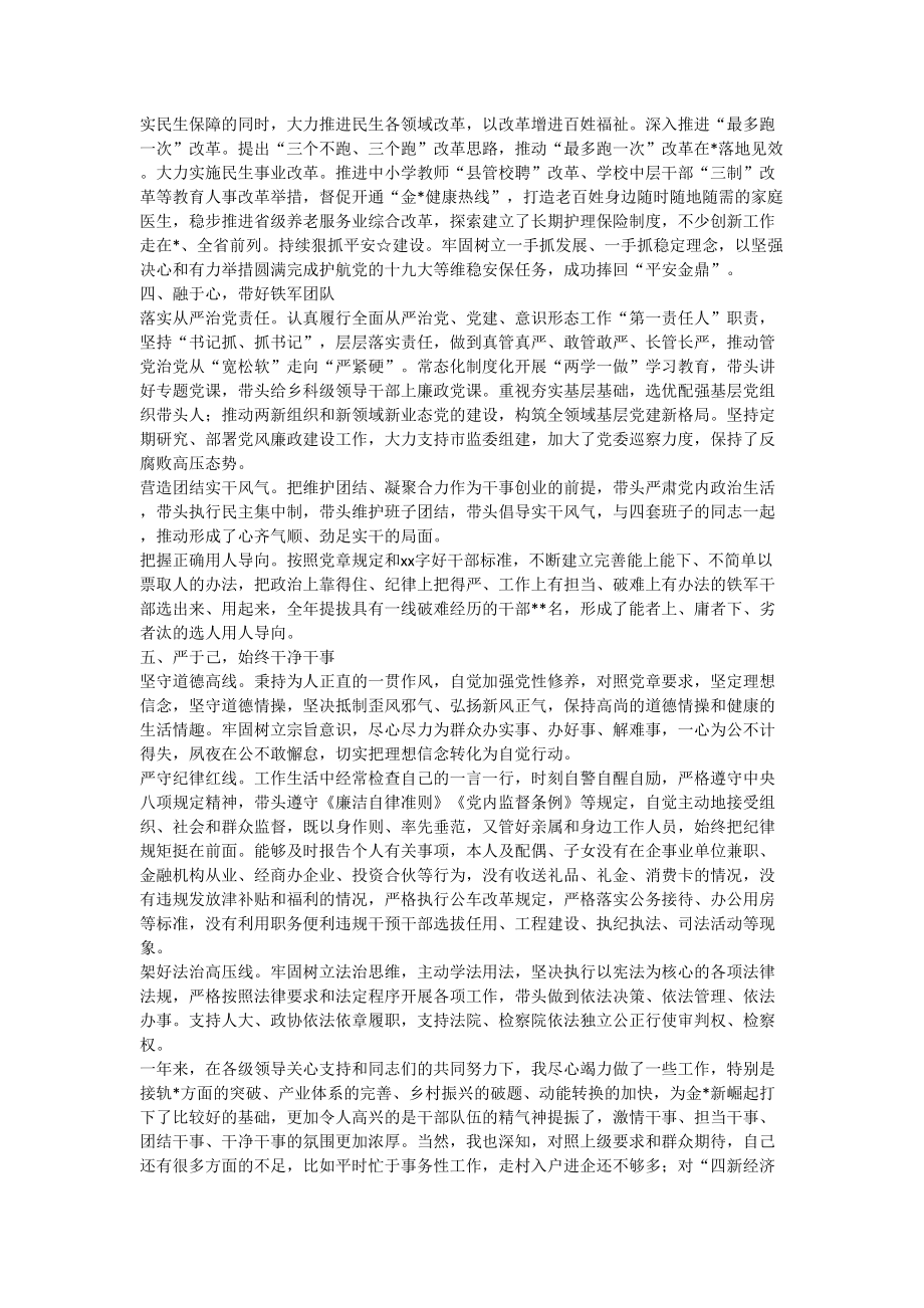 经典个人述职述廉报告写法精简提纲精炼内容精彩.doc_第2页