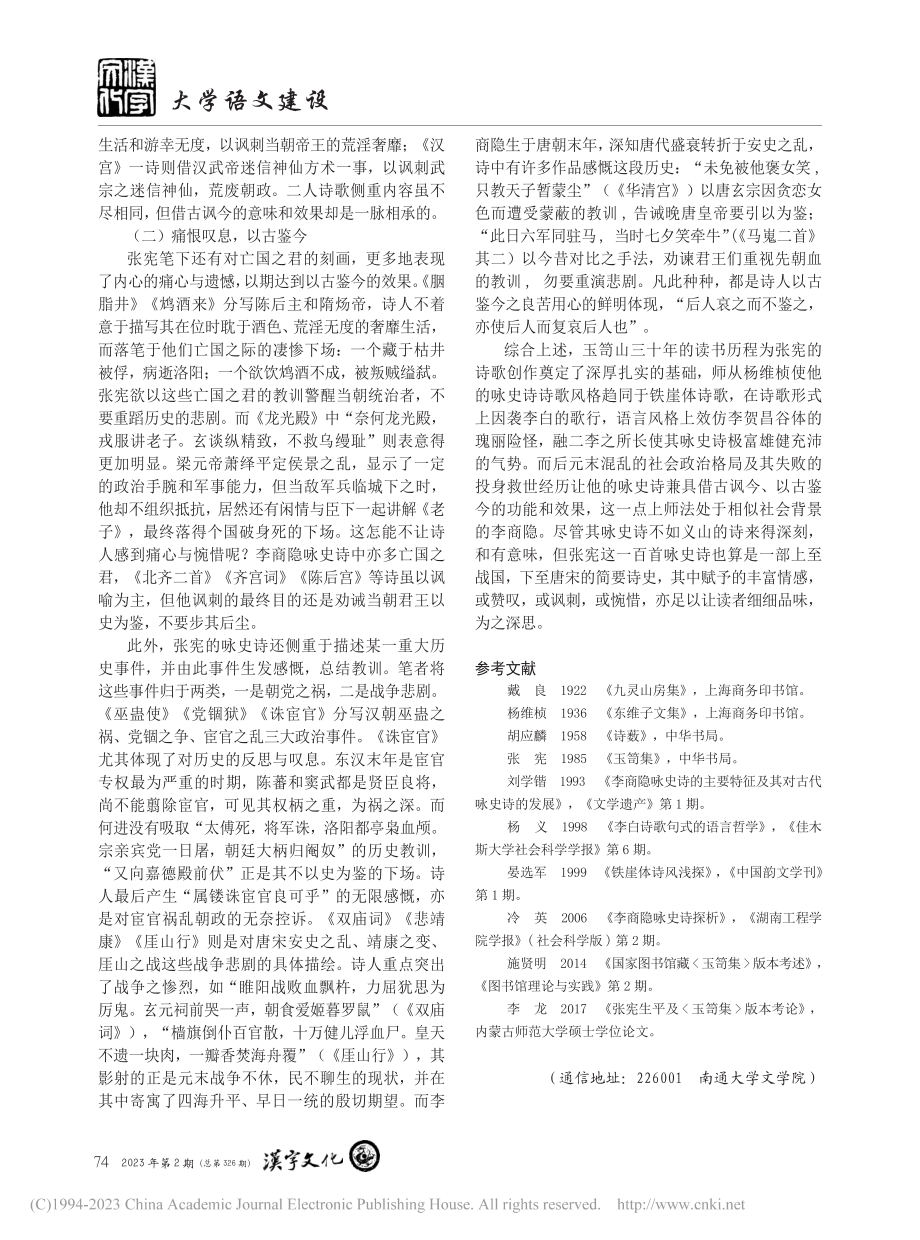 论元人张宪的咏史诗创作风格_翟勇高.pdf_第3页