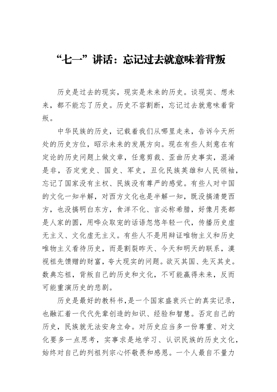 文汇715—七一表彰讲话汇编42篇15万字.docx_第3页