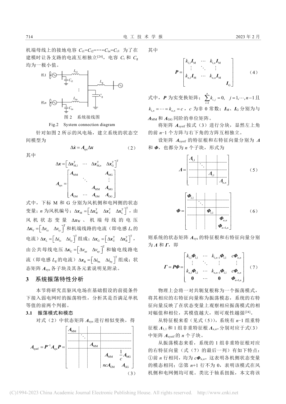 接入弱电网的同型机直驱风电场单机等值建模_李龙源.pdf_第3页