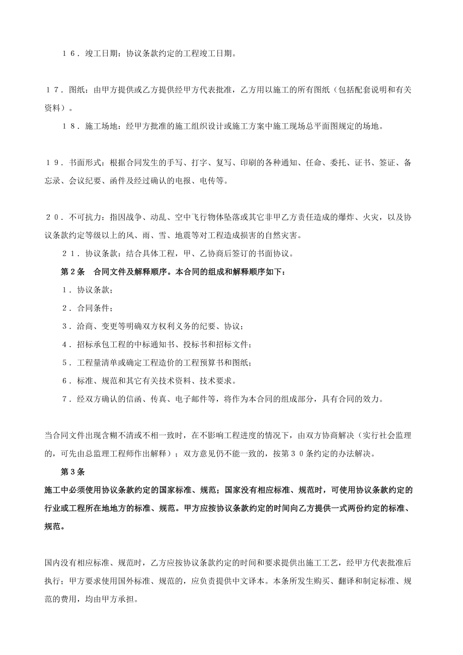 建设工程承包合同（6）(1).doc_第2页