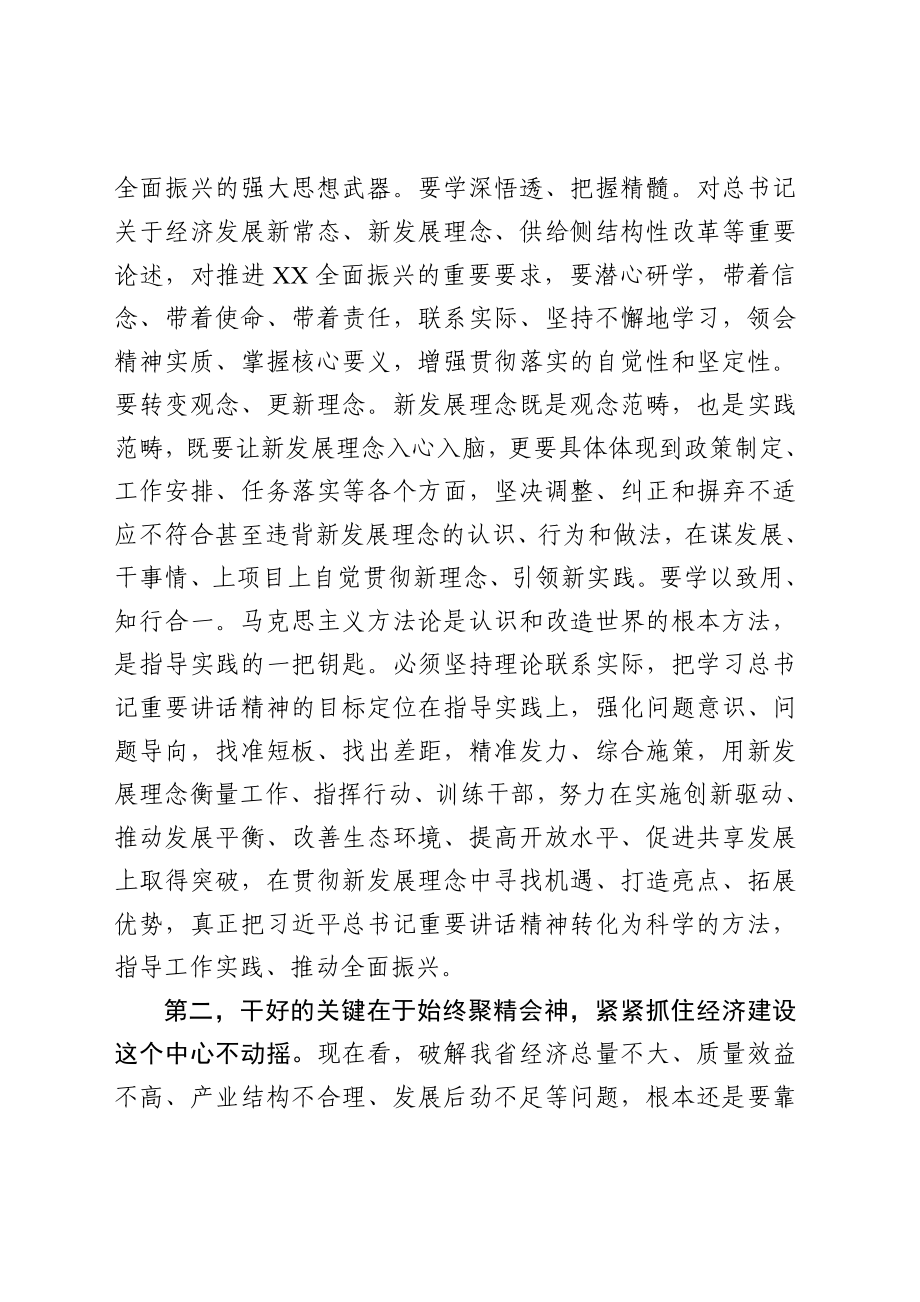 20200709在市管主要领导干部专题研讨班上的讲话.doc_第2页