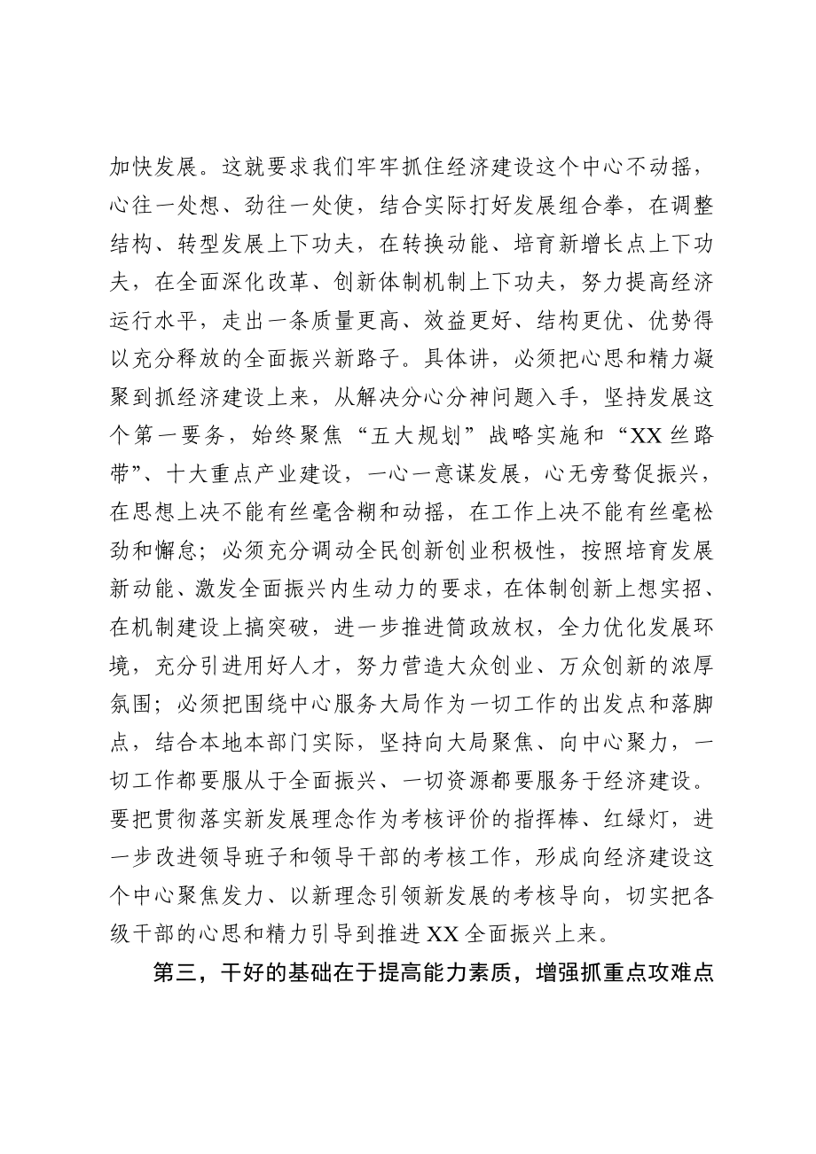 20200709在市管主要领导干部专题研讨班上的讲话.doc_第3页