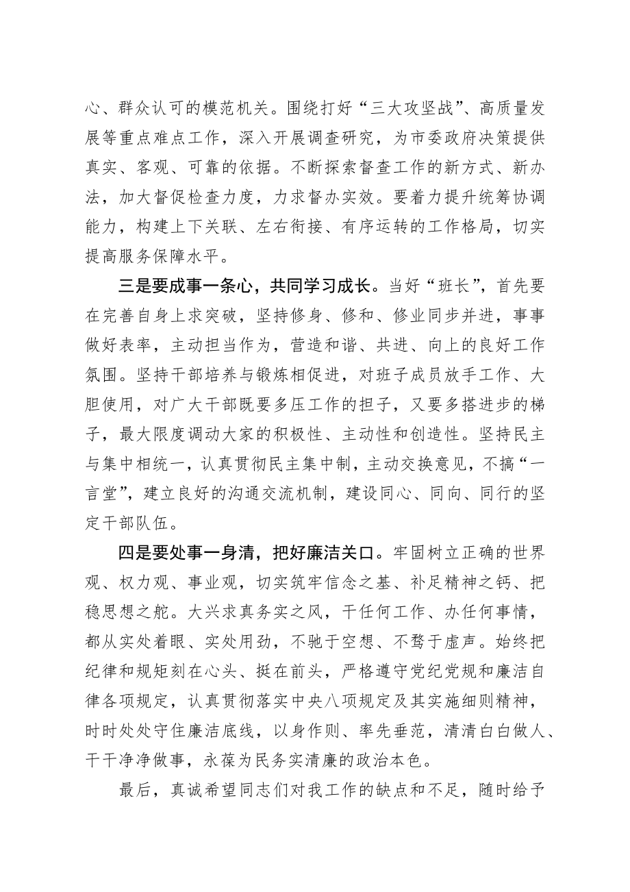 20200323笔友分享任职表态发言.docx_第2页