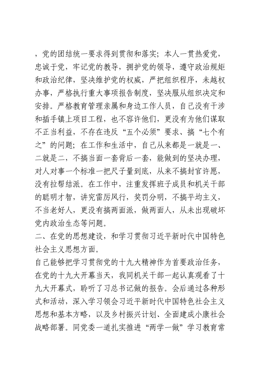 巡察工作个人自查报告.doc_第2页