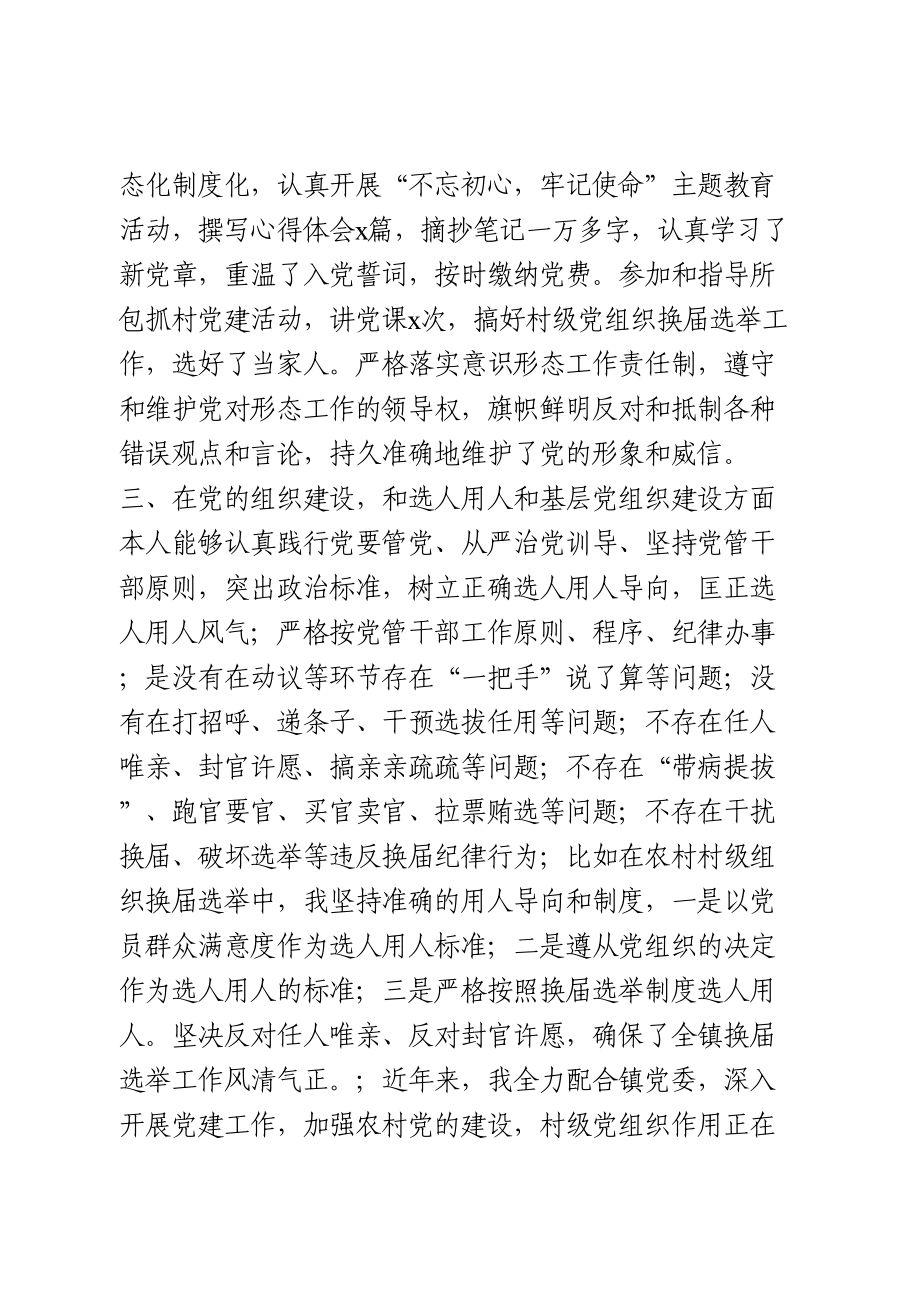 巡察工作个人自查报告.doc_第3页