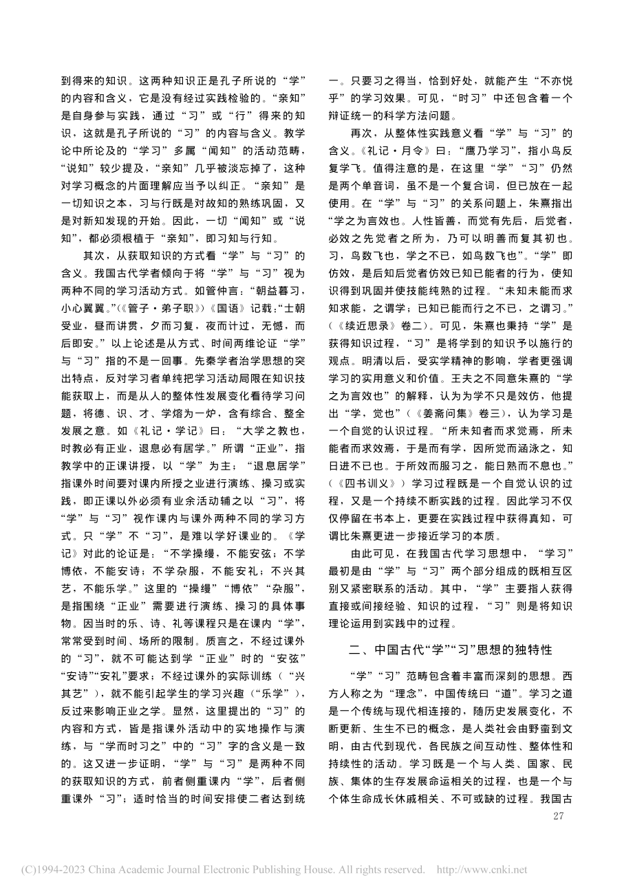 论我国古代“学”“习”思想的内在逻辑_田雪.pdf_第3页