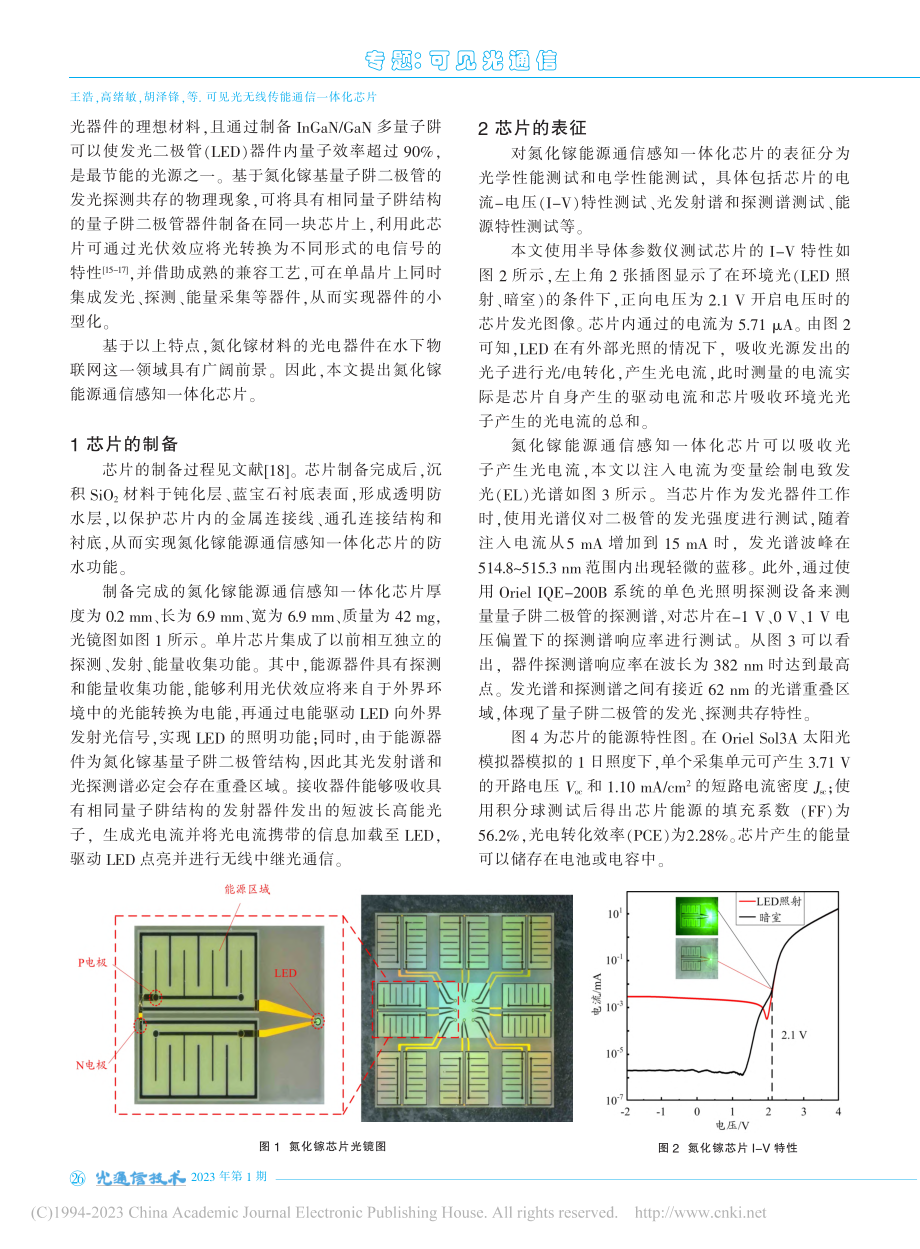 可见光无线传能通信一体化芯片_王浩.pdf_第2页