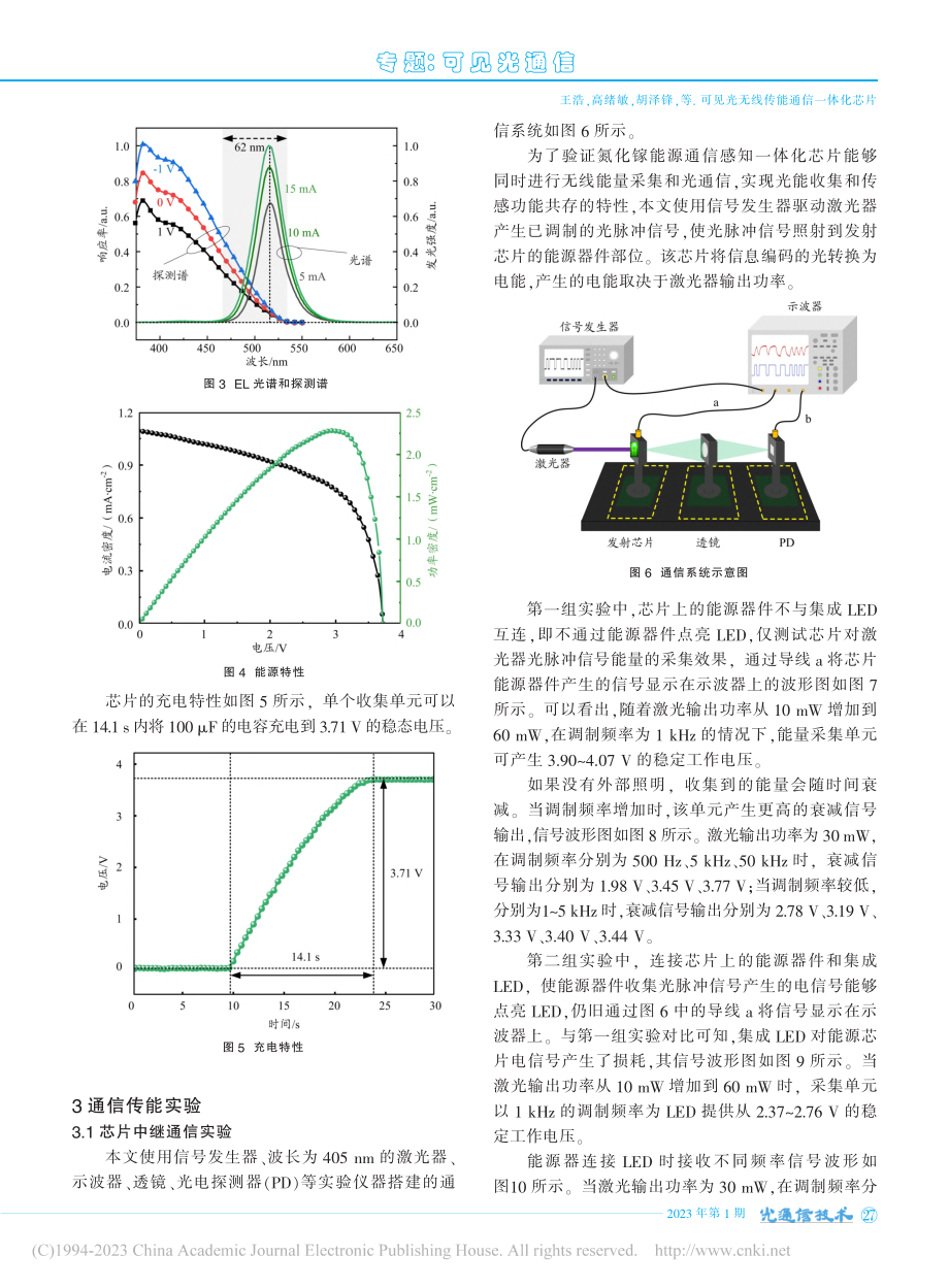 可见光无线传能通信一体化芯片_王浩.pdf_第3页