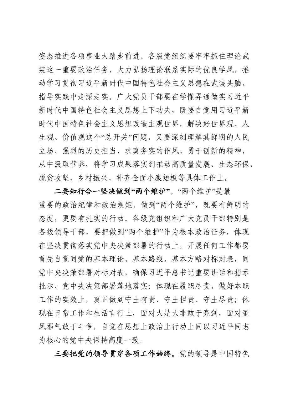 202003122在市委工作会议上的讲话.docx_第2页