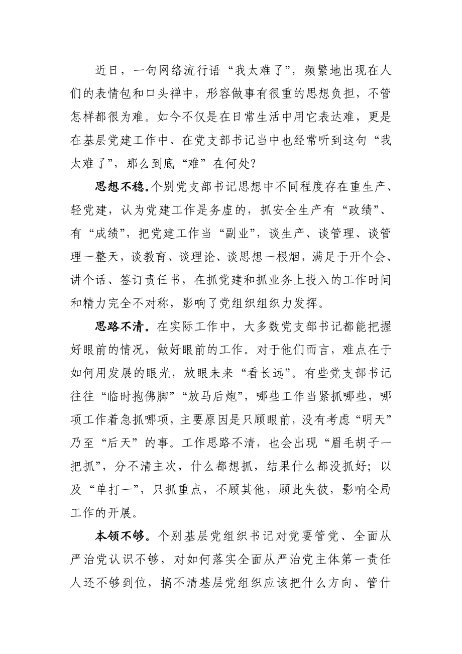 2020-6-2-1党支部书记培训班开班讲话(1).docx_第3页