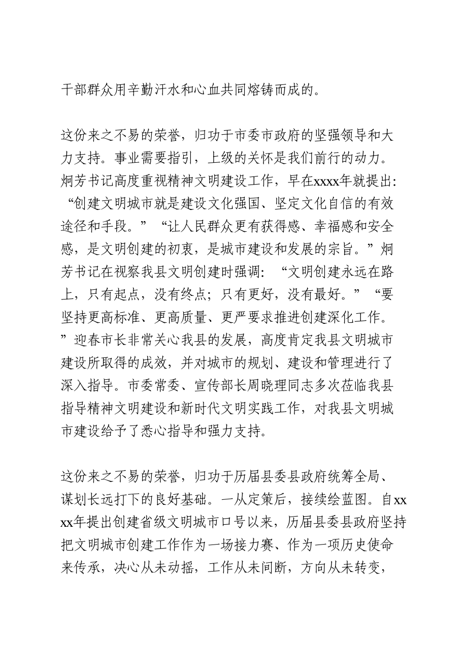 在创建全国文明城市总结表彰暨深化文明创建工作推进会上的讲话.doc_第2页