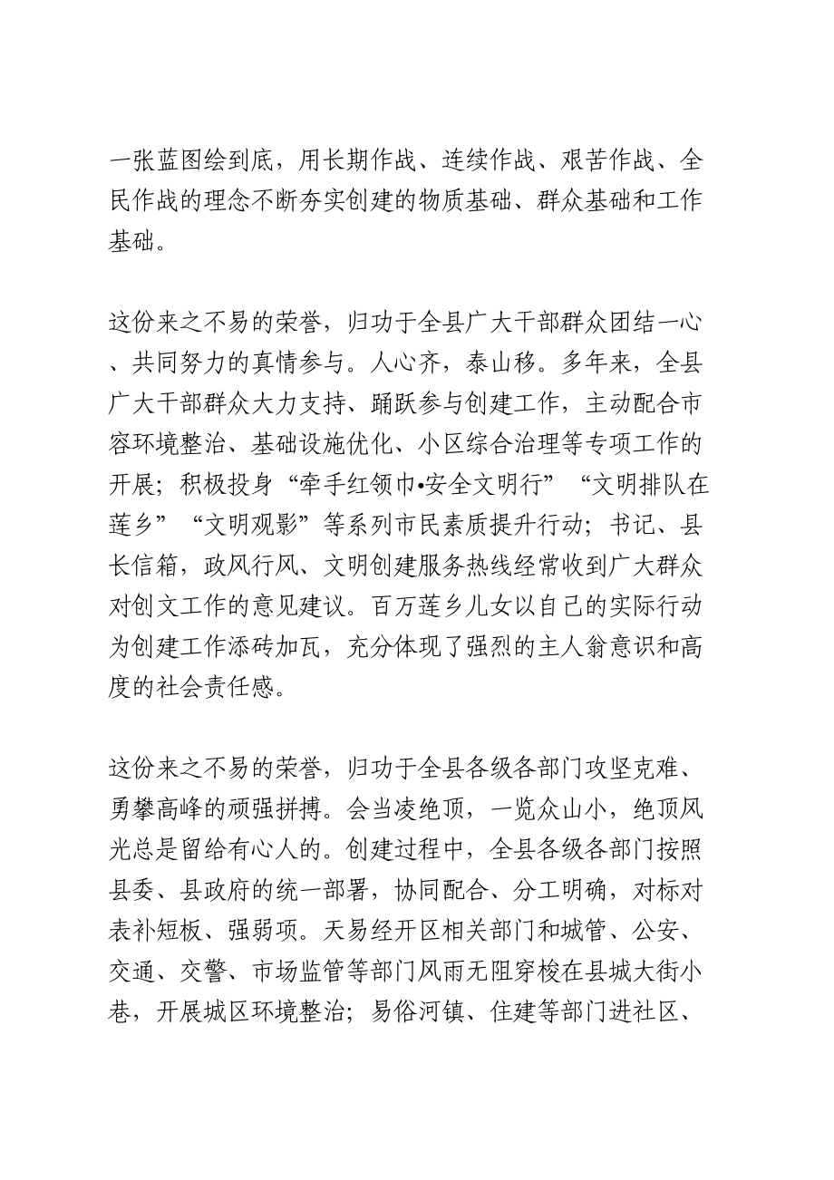 在创建全国文明城市总结表彰暨深化文明创建工作推进会上的讲话.doc_第3页