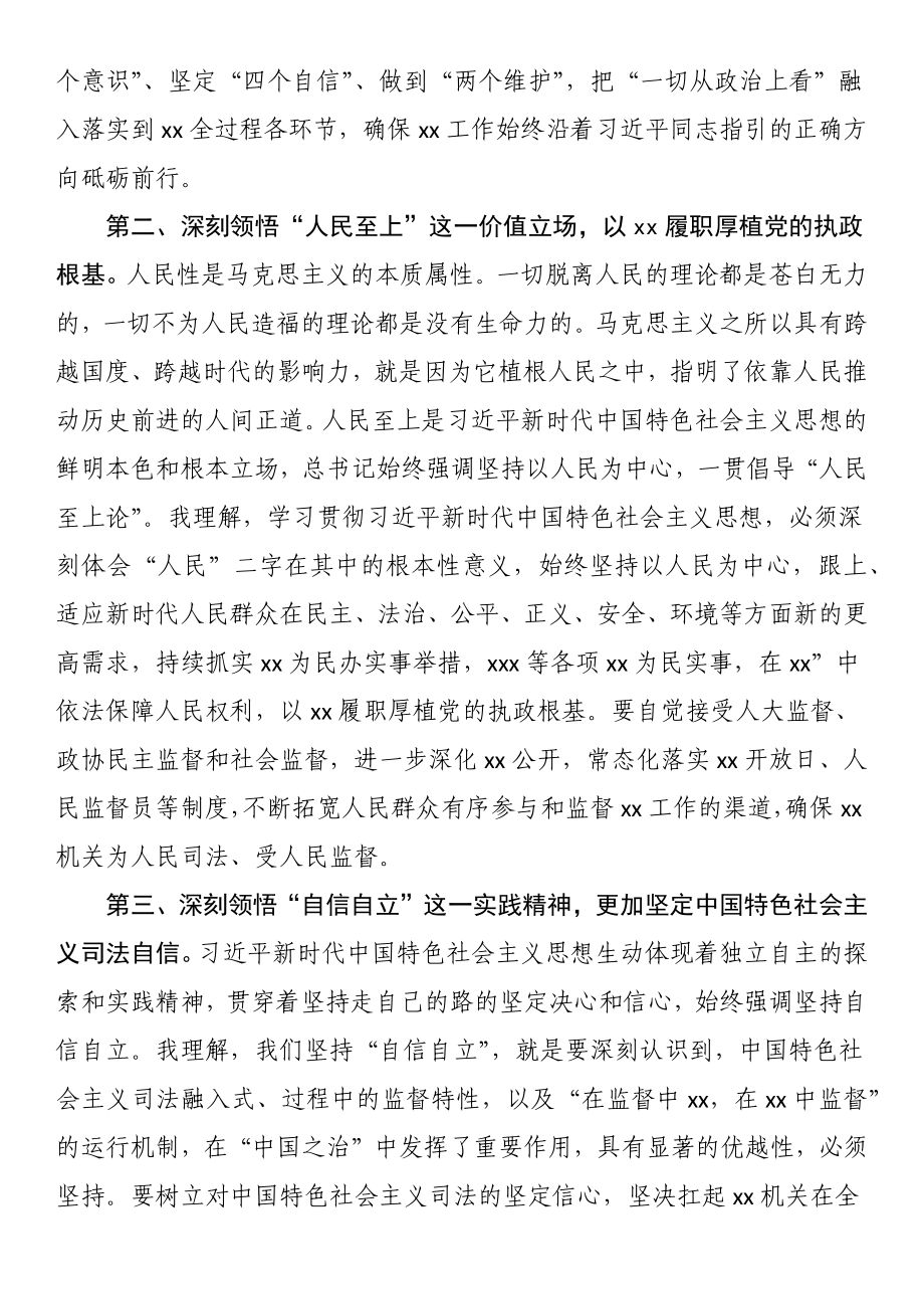 局中心组专题学习2023年主题教育发言.docx_第2页