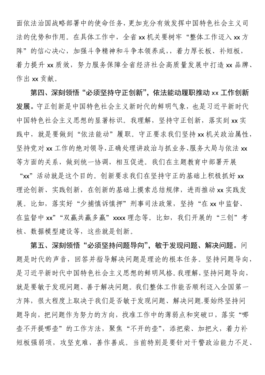 局中心组专题学习2023年主题教育发言.docx_第3页