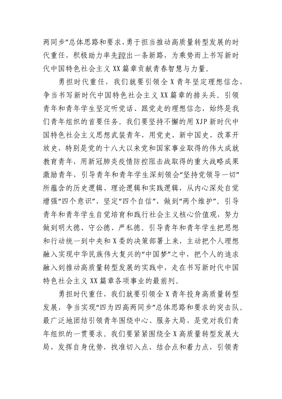 在青联委员会全体会议和学联代表大会上的致词.docx_第2页