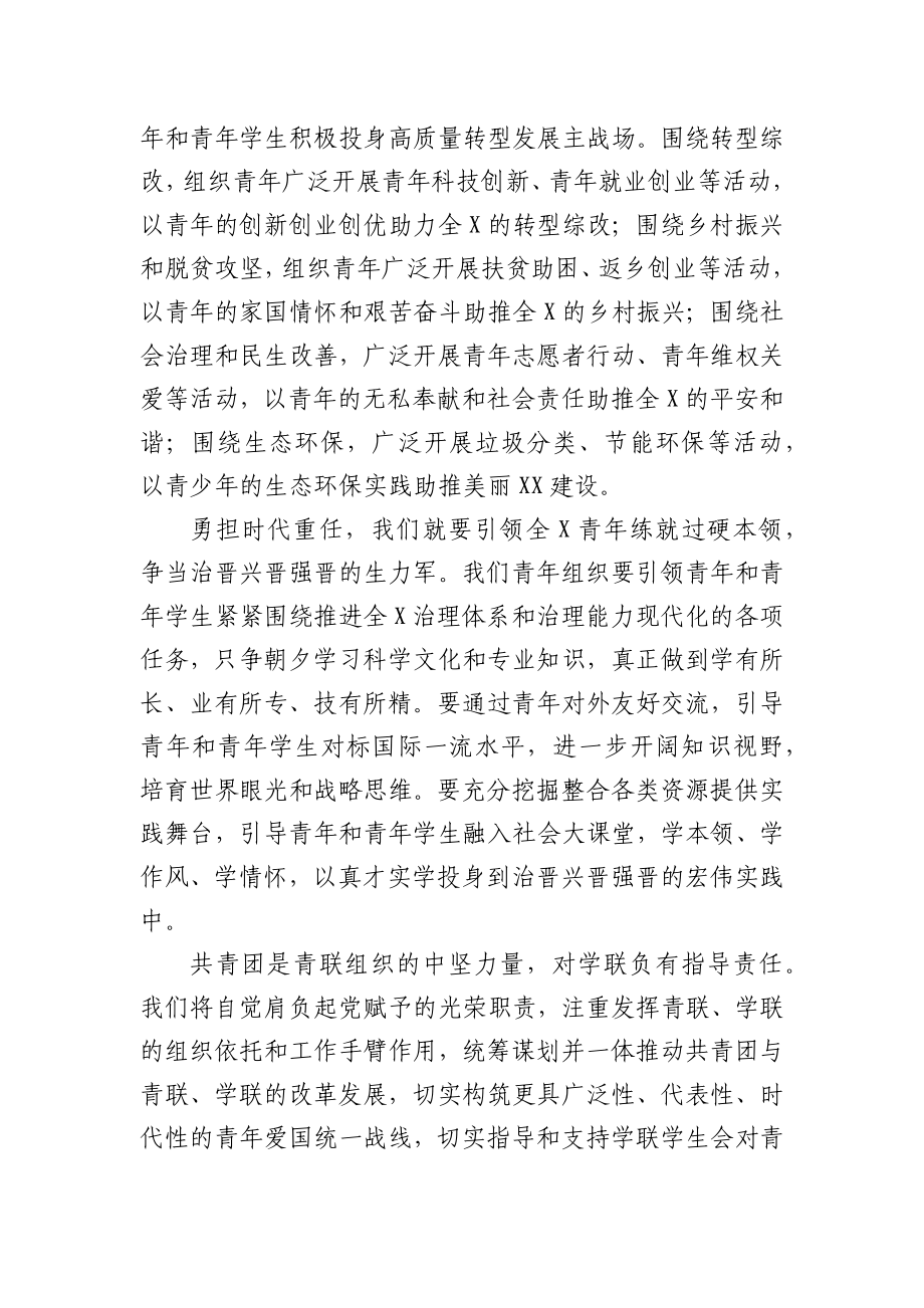 在青联委员会全体会议和学联代表大会上的致词.docx_第3页