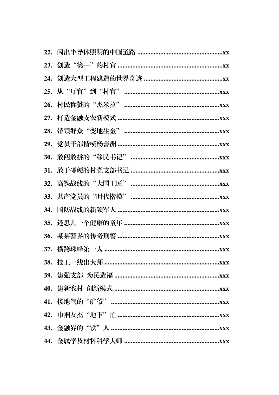 文汇1591—优秀共产党员事迹材料汇编100篇.docx_第2页