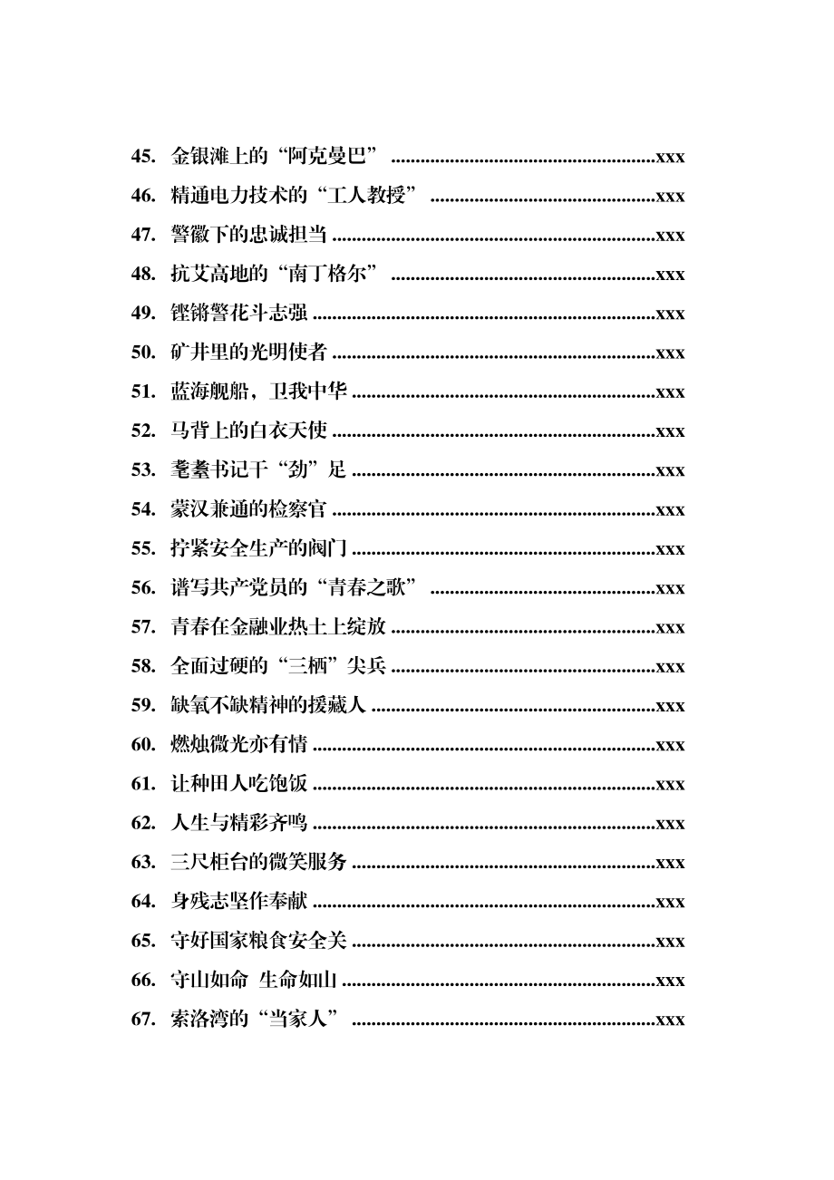 文汇1591—优秀共产党员事迹材料汇编100篇.docx_第3页