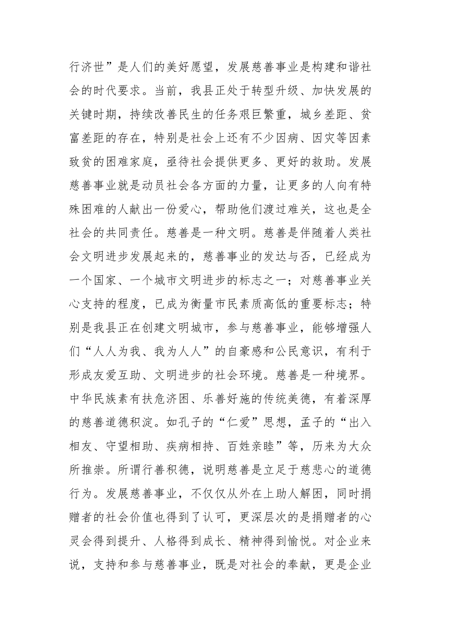 在全县慈善一日捐动员大会上的讲话.doc_第2页