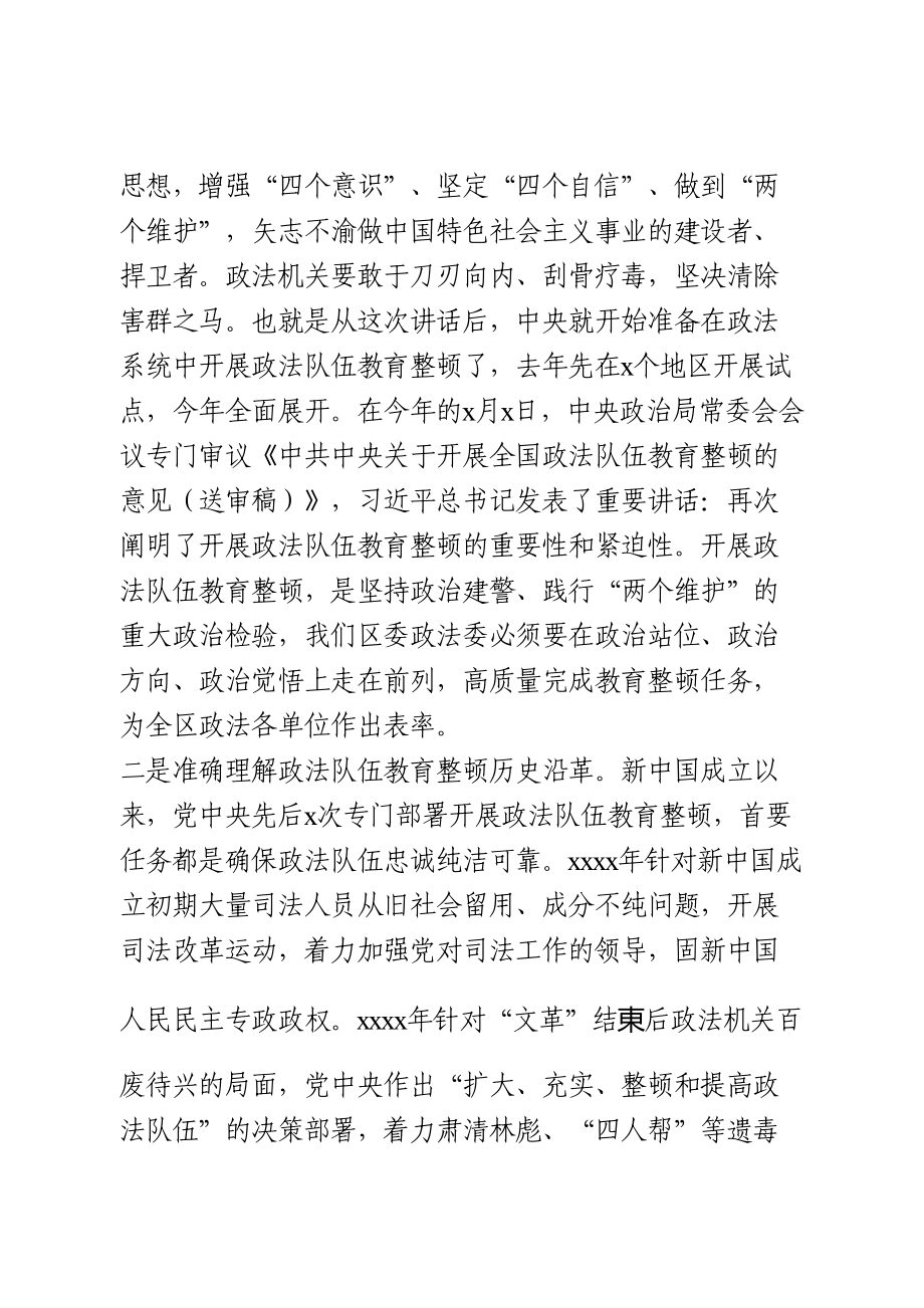 政法队伍教育整顿专题党课(1).doc_第3页