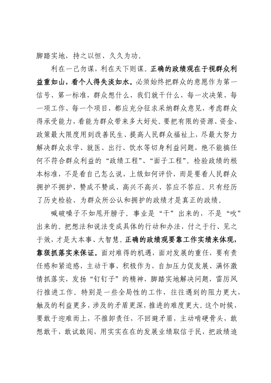 树立正确的政绩观专题讨论发言.docx_第2页