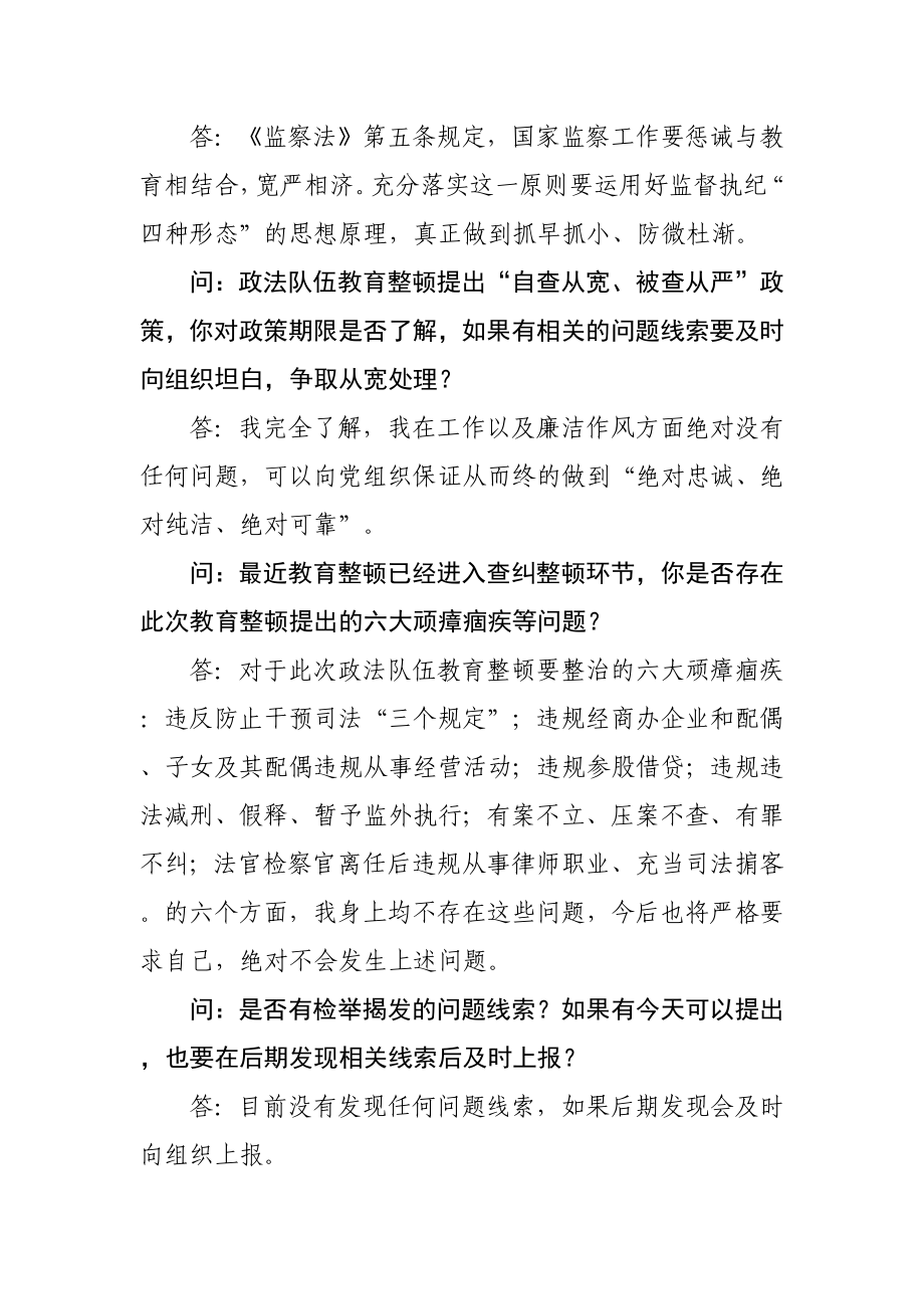 政法队伍教育整顿谈心谈话材料.docx_第2页