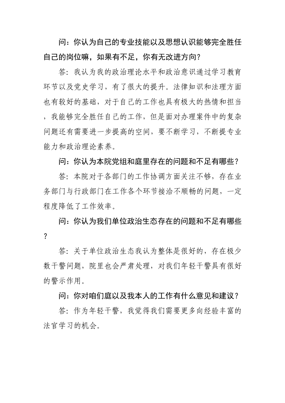 政法队伍教育整顿谈心谈话材料.docx_第3页