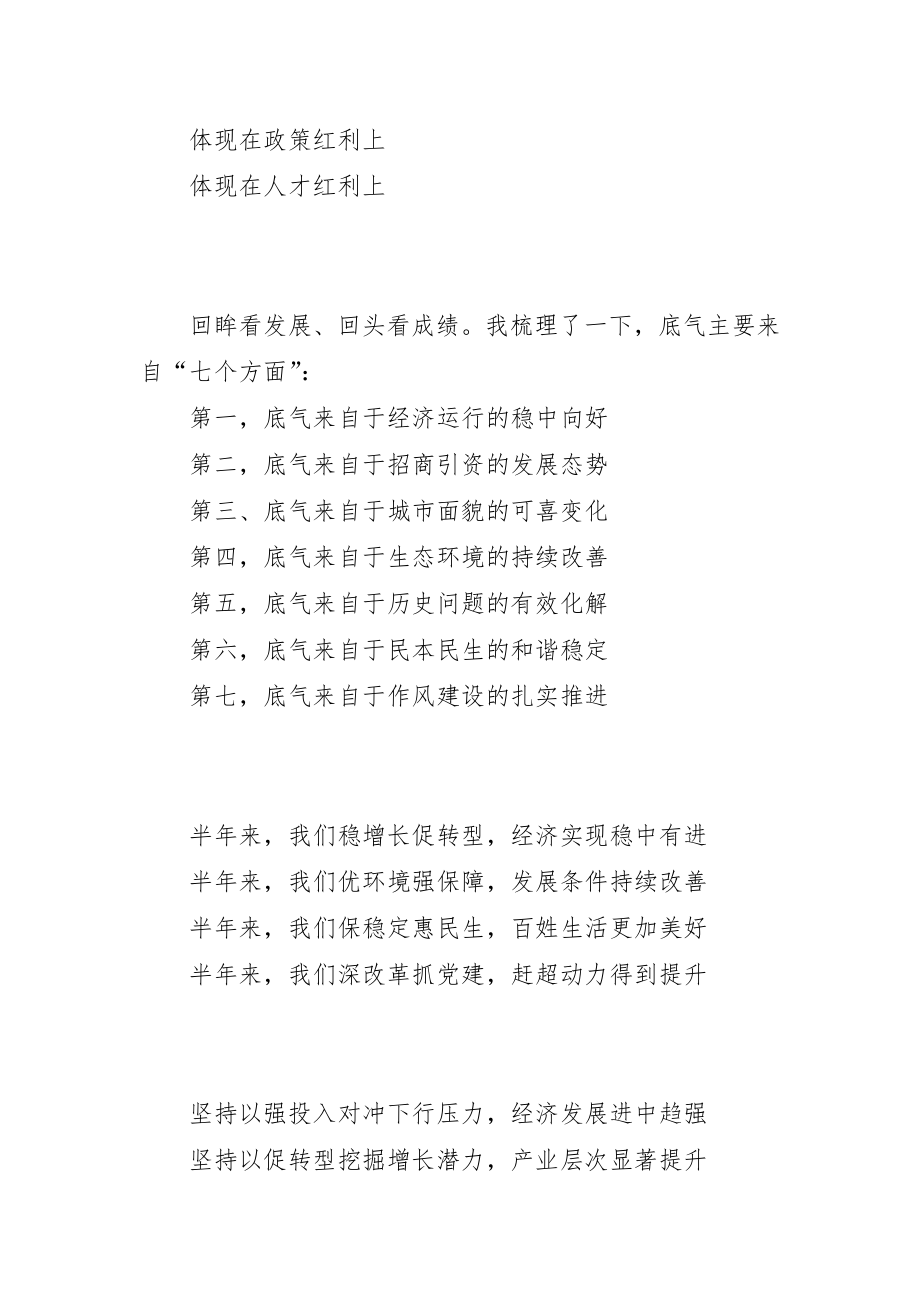 素材汇286-上半年工作回顾总结套路汇编.docx_第2页