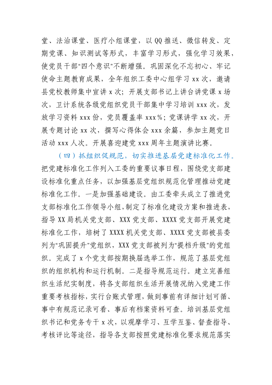 卫健工委书记2020年抓基层党建工作述职报告.docx_第3页