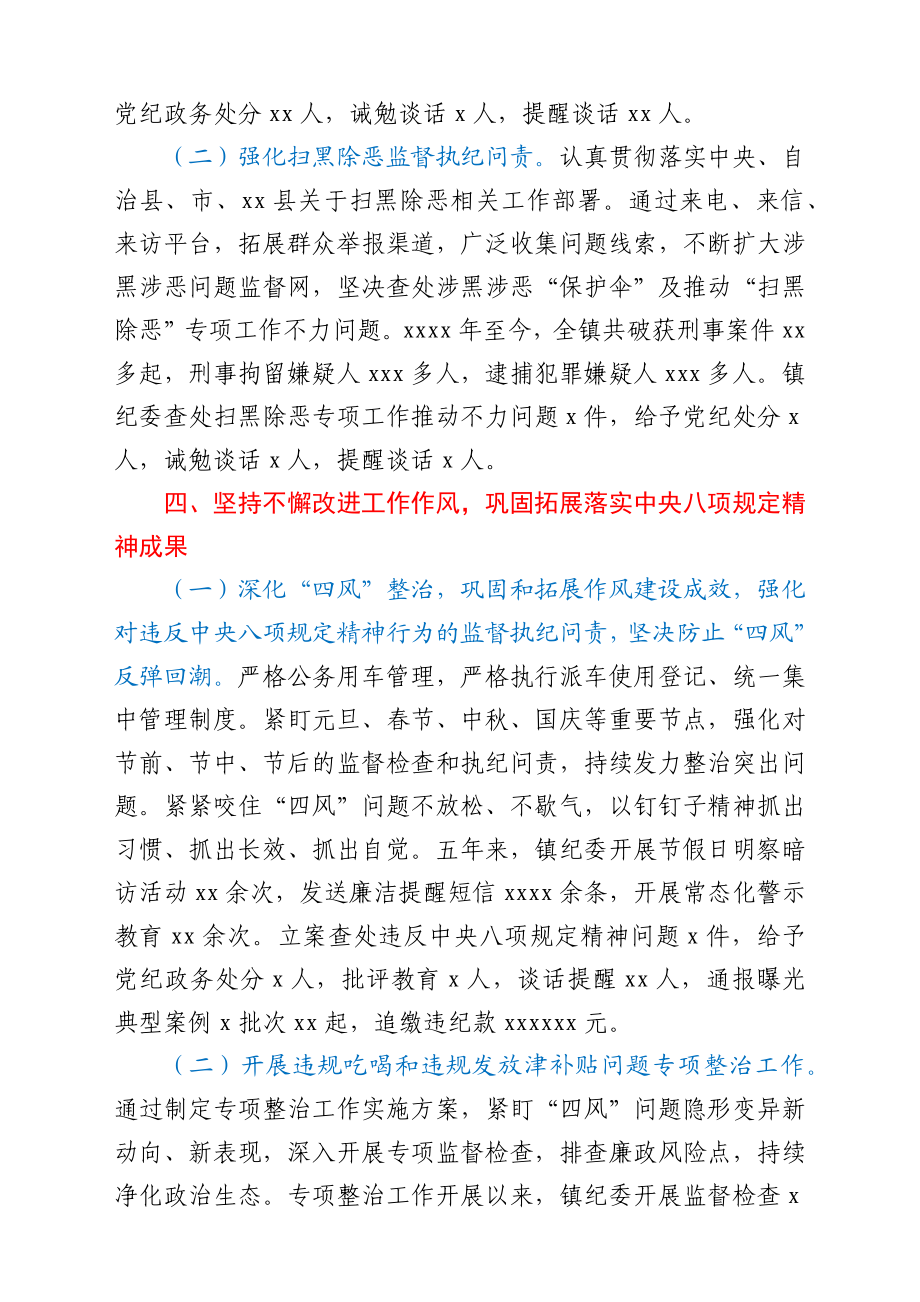 纪委在2021年党代会上的报告（镇乡）（五年工作总结）.docx_第3页