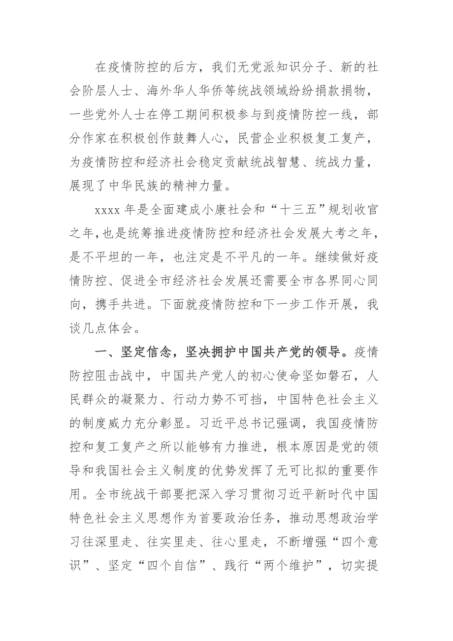 在党外代表人士与援鄂抗疫医务人员座谈会上的讲话 (1).docx_第2页