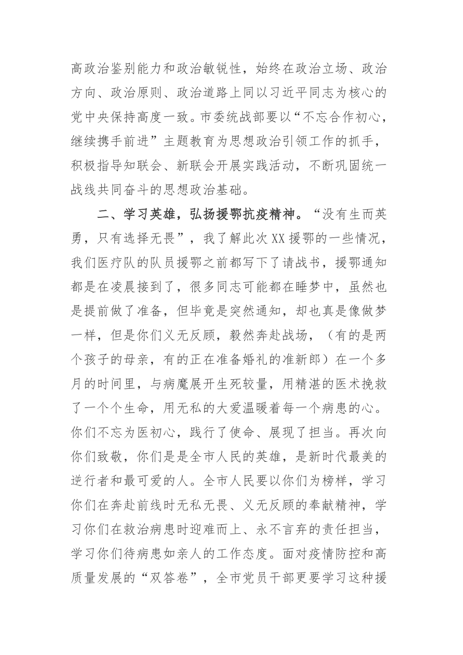 在党外代表人士与援鄂抗疫医务人员座谈会上的讲话 (1).docx_第3页