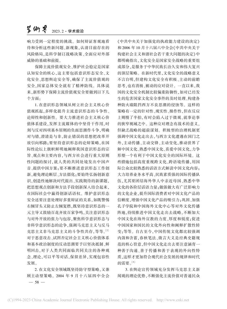 论国家认知安全体系的建构_林克勤.pdf_第2页