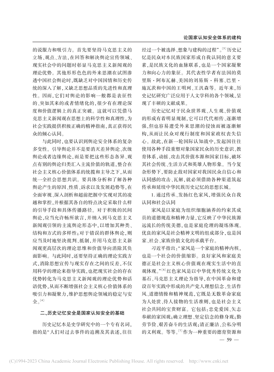 论国家认知安全体系的建构_林克勤.pdf_第3页