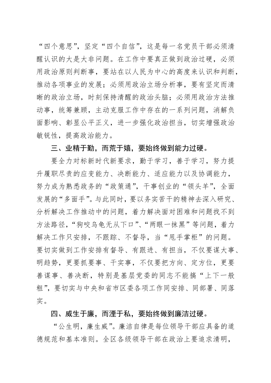 20200201笔友分享在领导干部集体谈心谈话会议上的讲话.docx_第2页