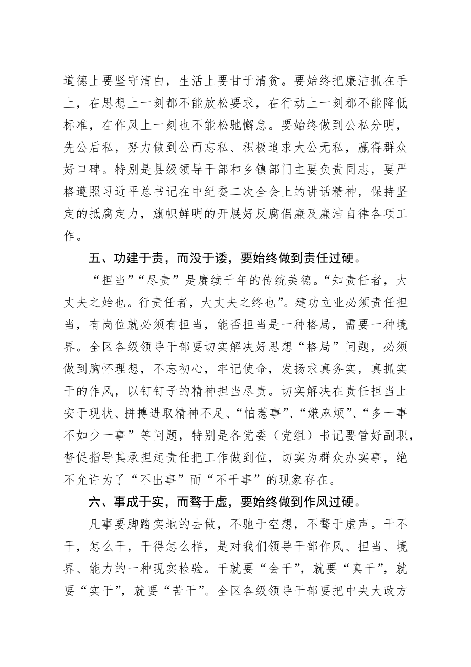 20200201笔友分享在领导干部集体谈心谈话会议上的讲话.docx_第3页