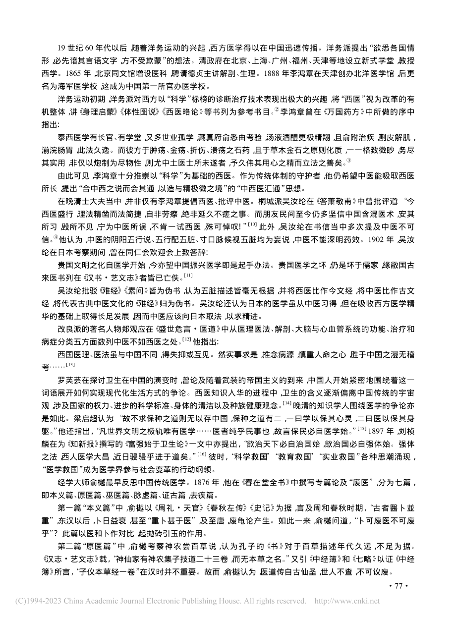 近代中医科学化探赜_胡冬敏.pdf_第2页