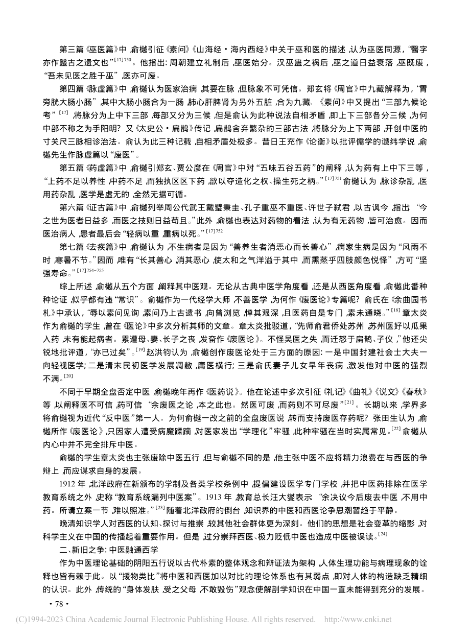 近代中医科学化探赜_胡冬敏.pdf_第3页