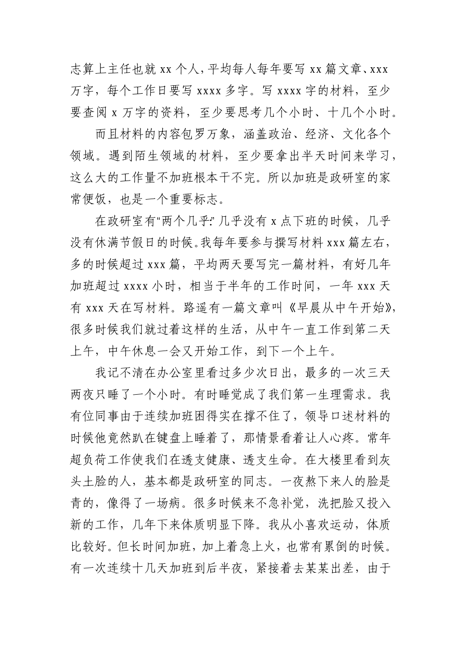 政研室主任工作心得交流发言.docx_第2页