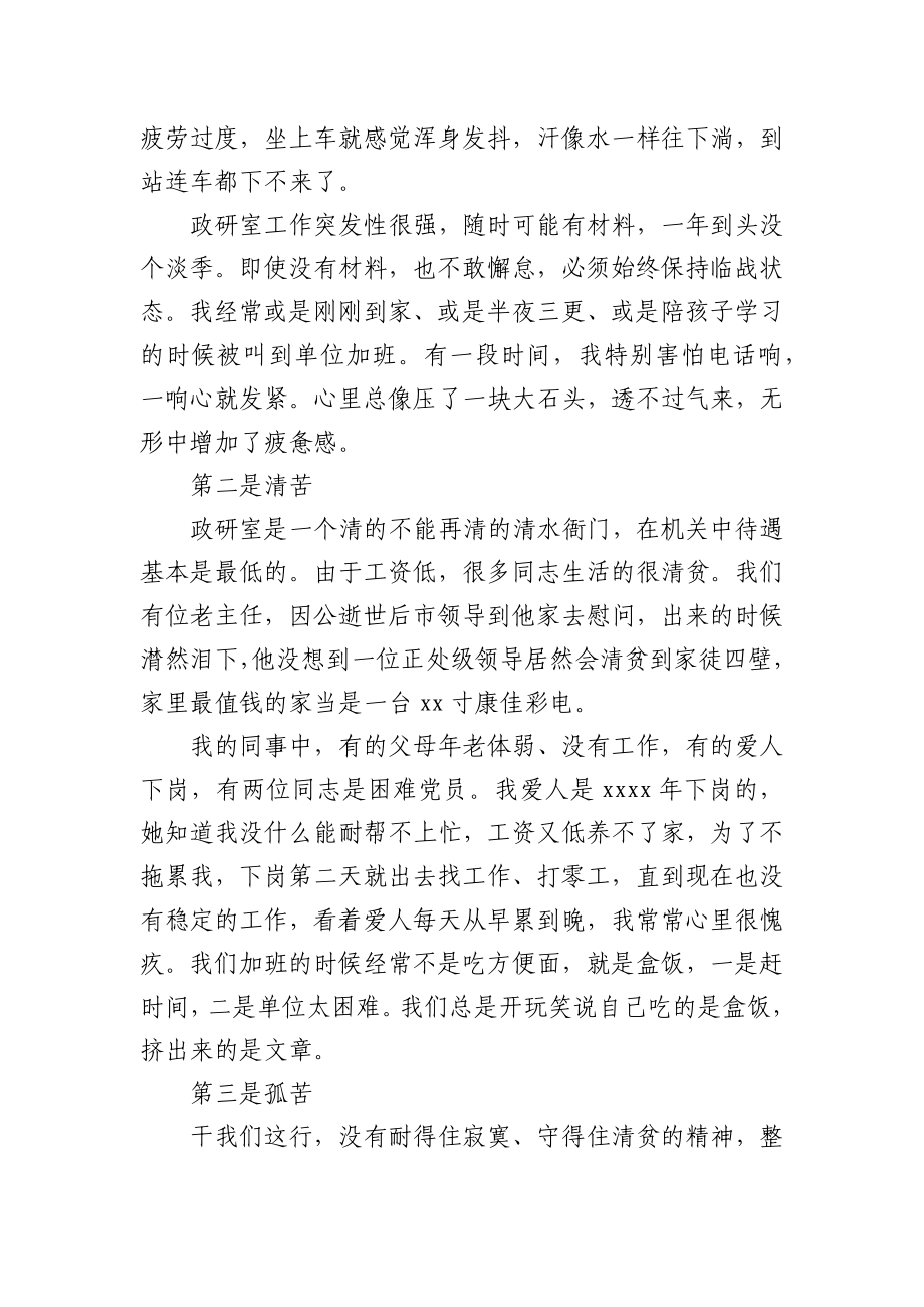 政研室主任工作心得交流发言.docx_第3页