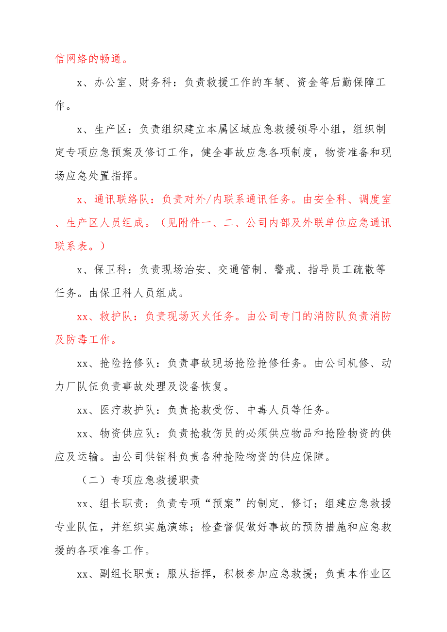 应急管理工作责任制.doc_第2页