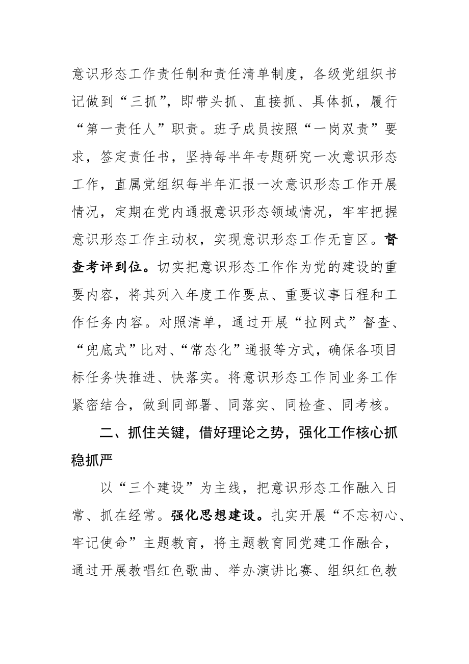 在全县宣传思想文化工作会议的交流发言.docx_第2页