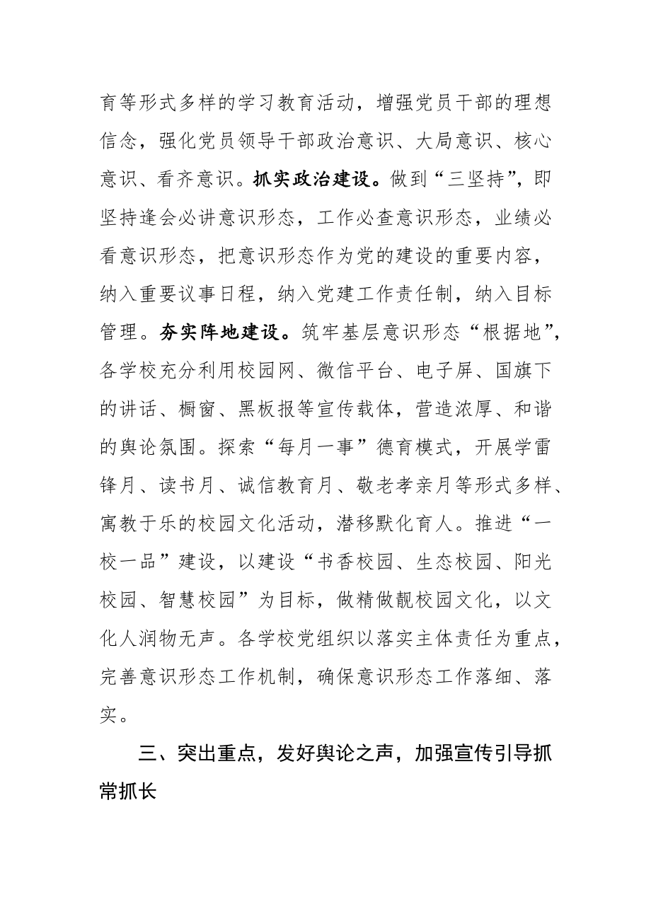 在全县宣传思想文化工作会议的交流发言.docx_第3页