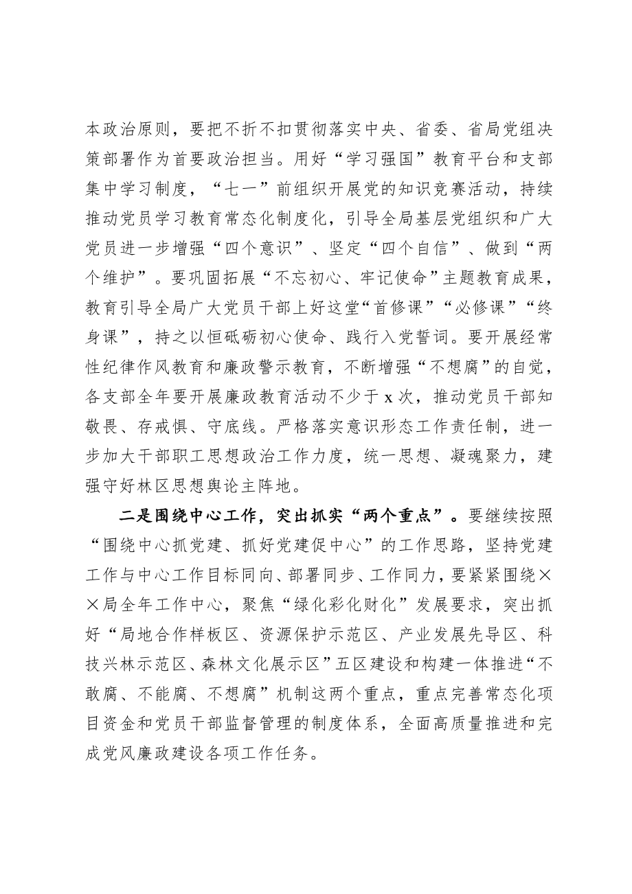 20200821局党风廉政建设工作推进会讲话.doc_第2页