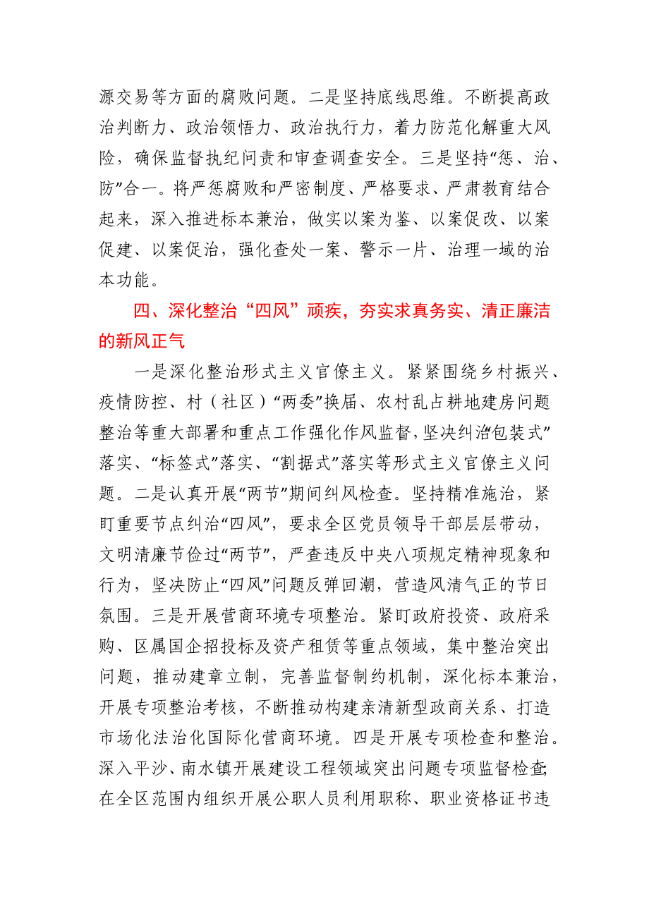 区纪委监委2021年一季度工作总结.docx_第3页