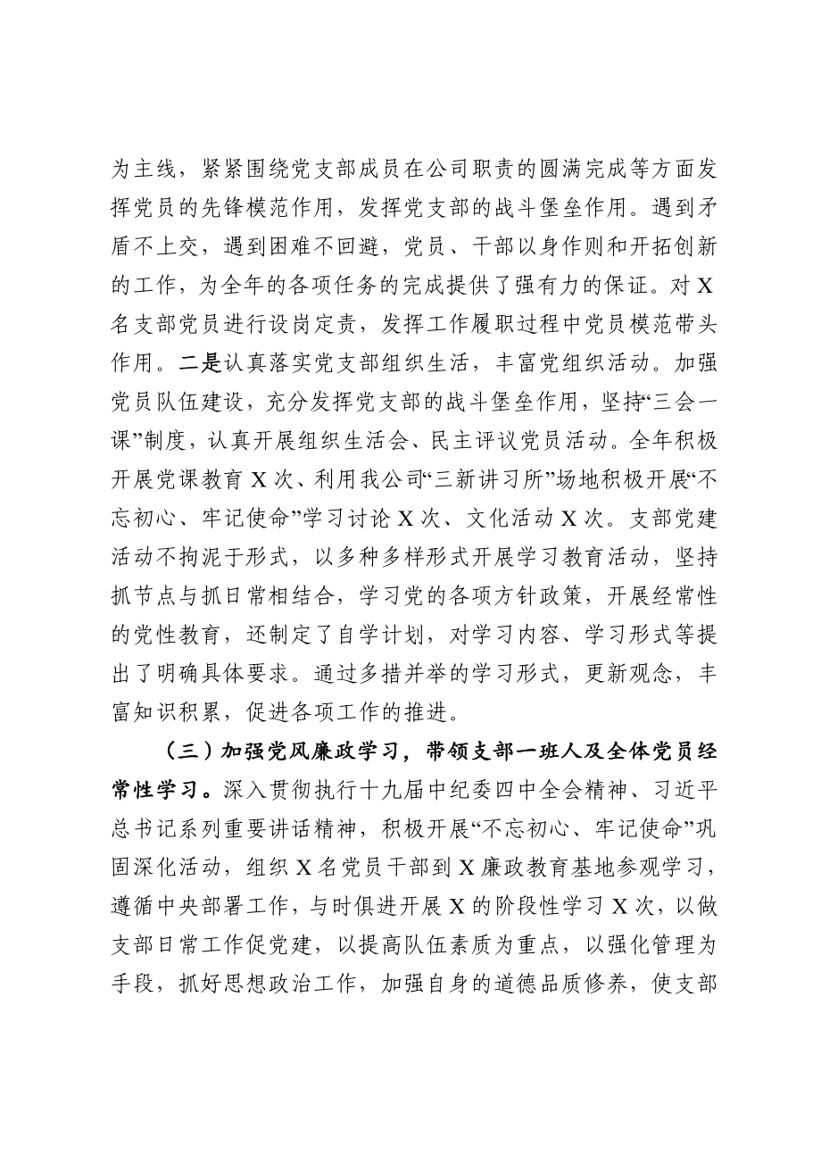 20201211建设开发有限公司党支部书记抓基层党建工作述职报告.doc_第2页